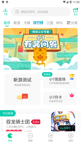 小七手游折扣平台app下载