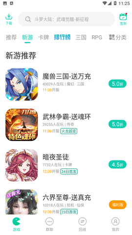 小七手游折扣平台app下载