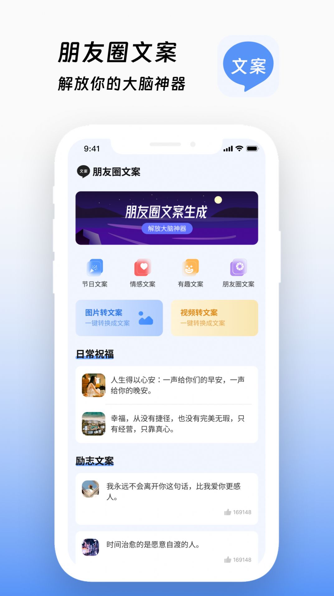文案生成助手软件下载