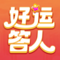 好运答人app下载