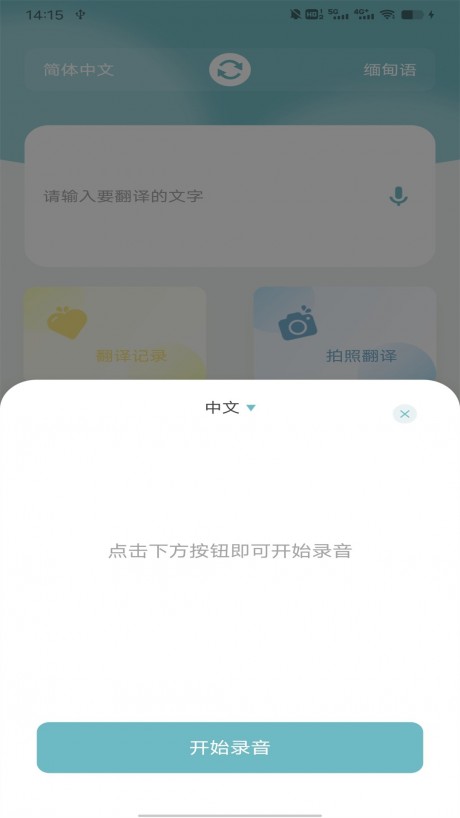 缅甸语翻译助手app下载