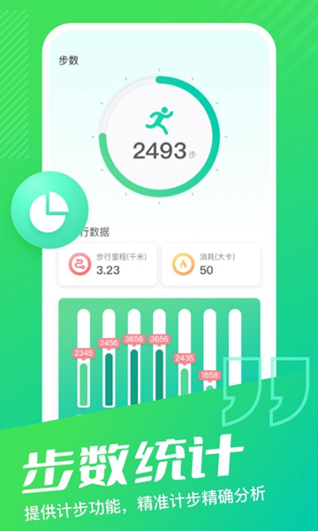乐享计步下载