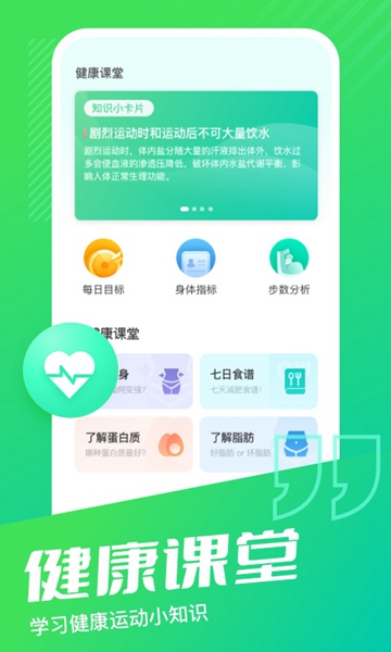 乐享计步下载
