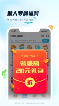 饿了么外卖送餐app下载最新版本