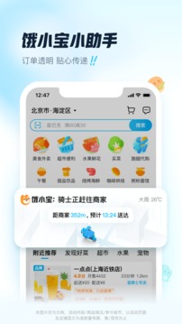 饿了么外卖送餐app下载最新版本