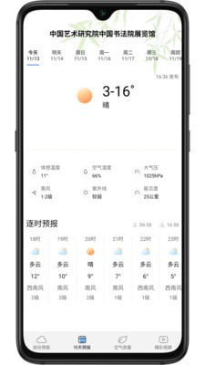 乐乐天气最新版APP下载