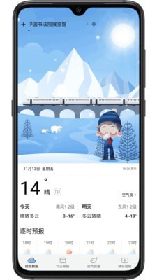 乐乐天气最新版APP下载