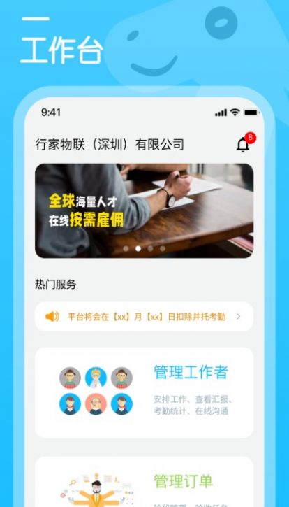 行家云聘安卓版下载