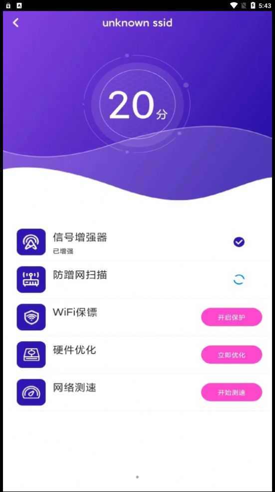 WiFi飞连钥匙app下载