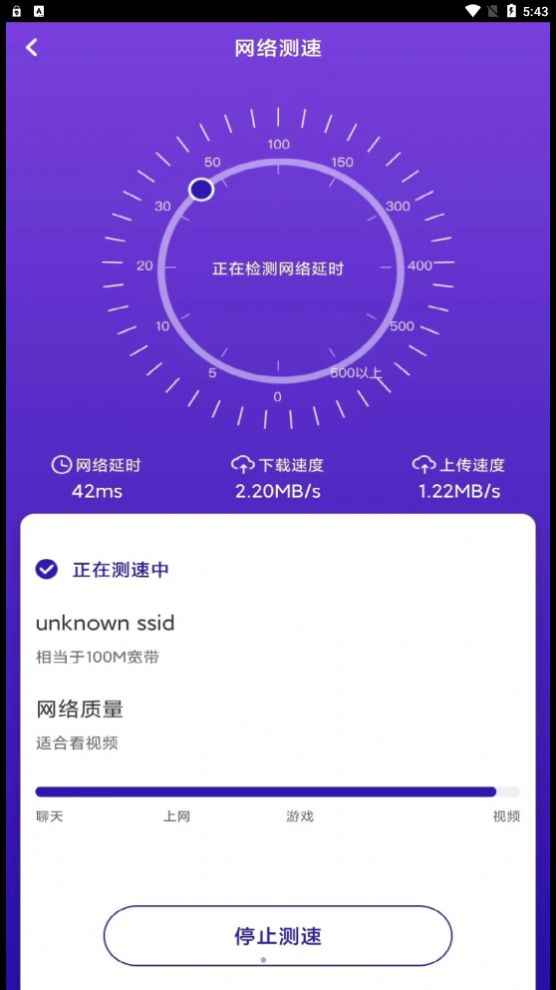 WiFi飞连钥匙app下载