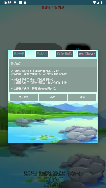 国兽传初篇官方最新版