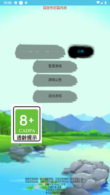 国兽传初篇官方最新版