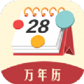 日历万年历新版本下载