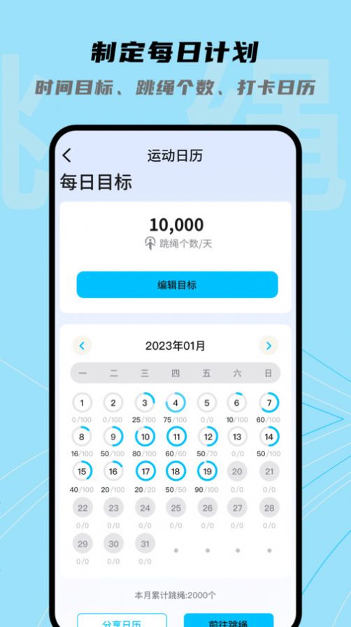 跳跳跳绳app下载