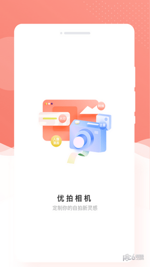 优拍相机app免费下载