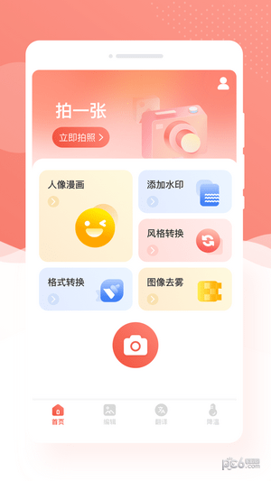 优拍相机app免费下载