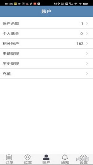 新月代驾计价器app官网下载
