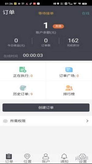 新月代驾计价器app官网下载
