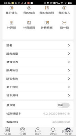 新月代驾计价器app官网下载