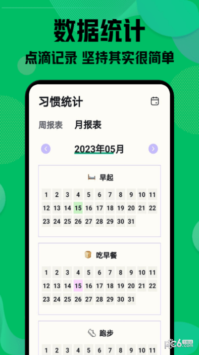 自律神器app