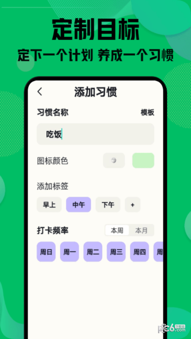 自律神器app