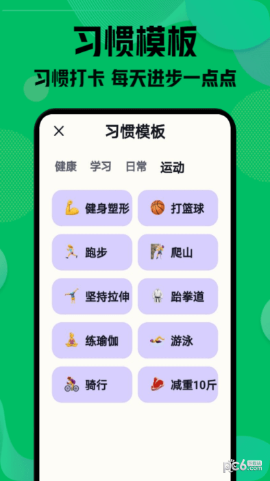 自律神器app
