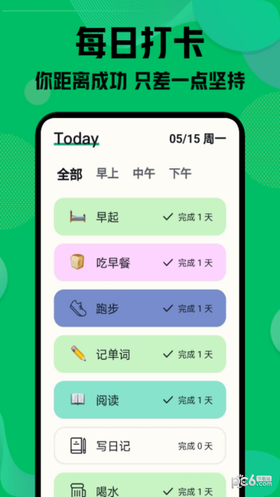 自律神器app