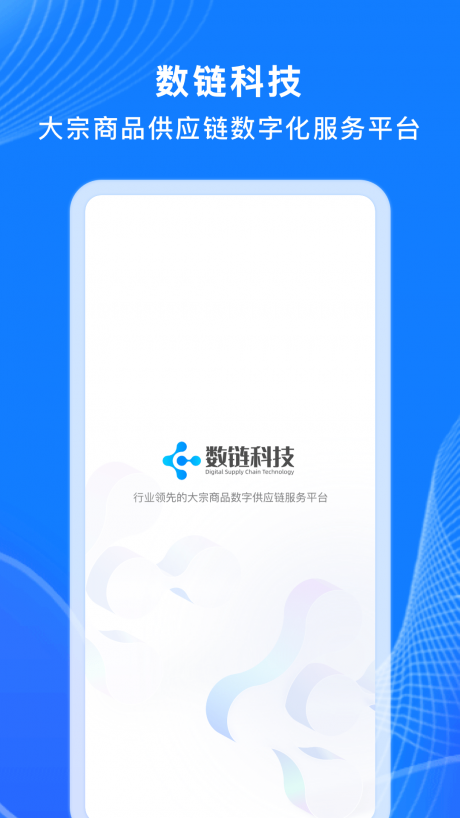 数链科技app下载