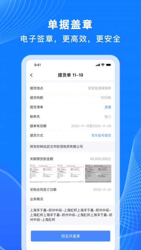 数链科技app下载