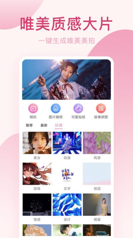美颜P图相机下载安装
