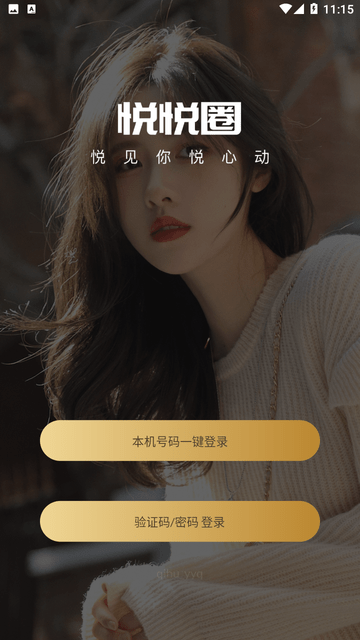 悦悦圈APP下载