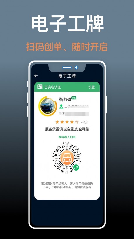 代驾人司机端app下载