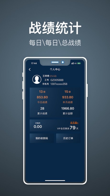 代驾人司机端app下载