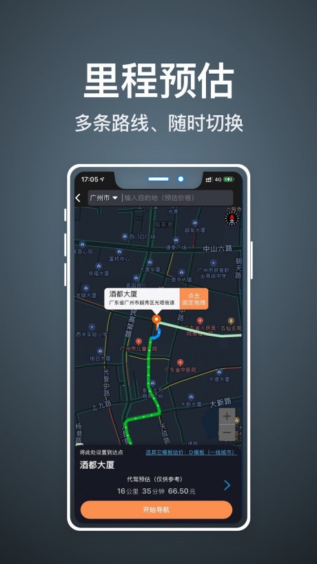 代驾人司机端app下载