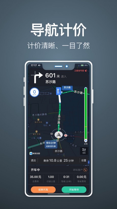 代驾人司机端app下载