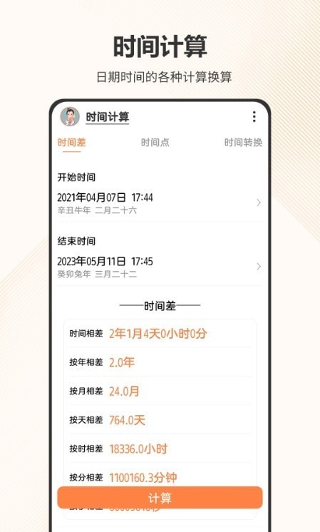 智慧计算器app下载