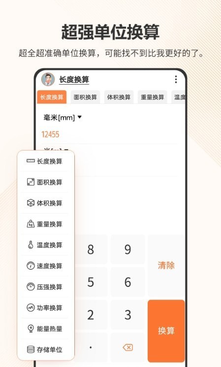 智慧计算器app下载
