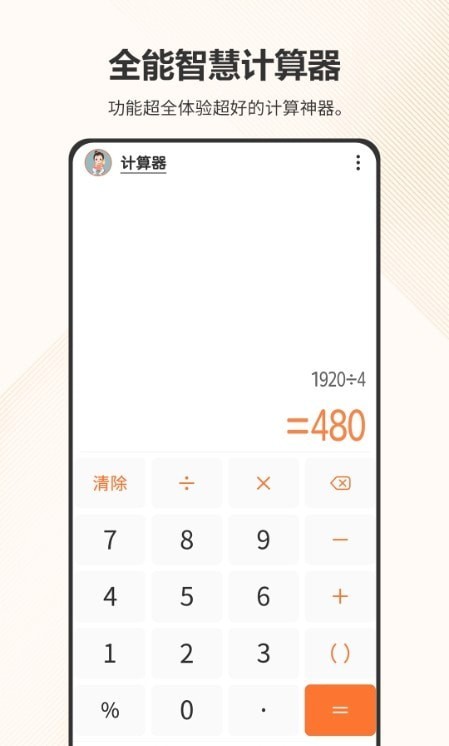 智慧计算器app下载