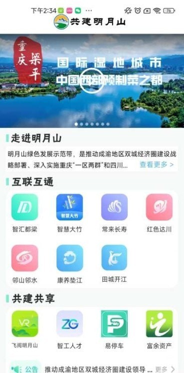 共建明月山app下载