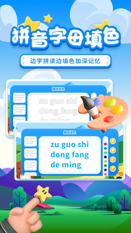 拼音拼读app下载