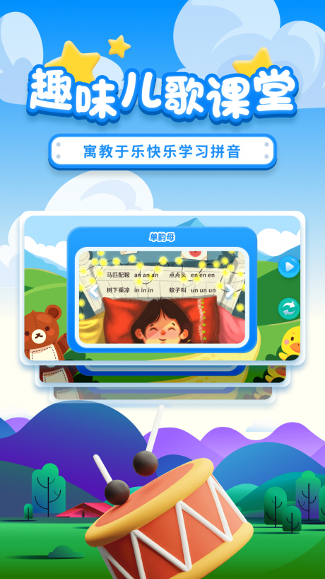 拼音拼读app下载