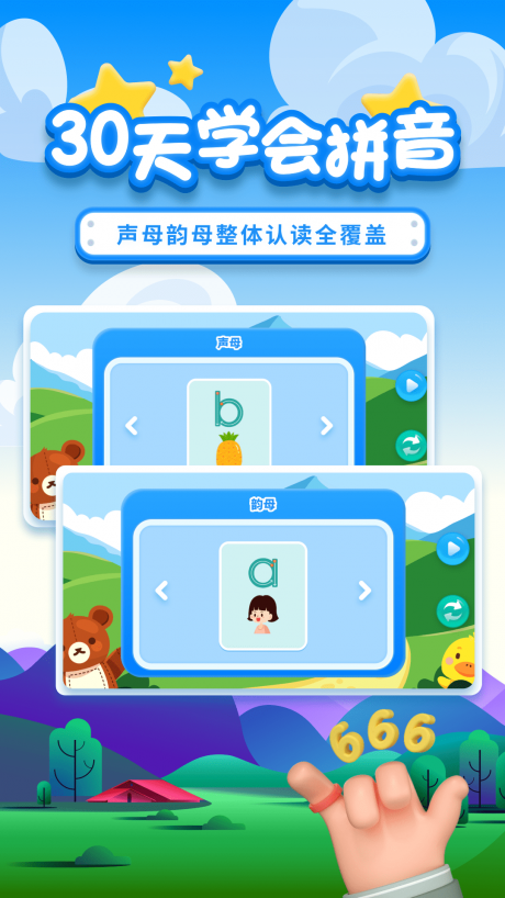 拼音拼读app下载