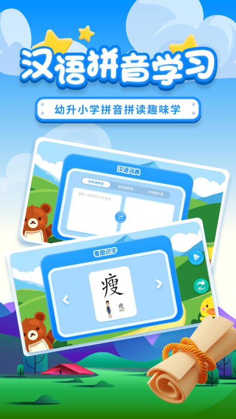 拼音拼读app下载