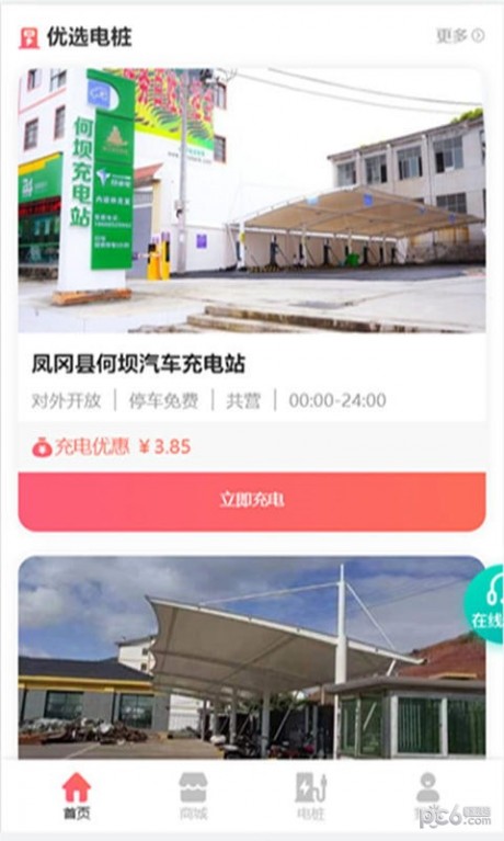 速充驿站app下载