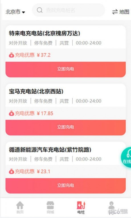 速充驿站app下载