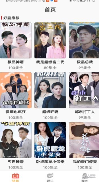 免费微短剧视频软件下载