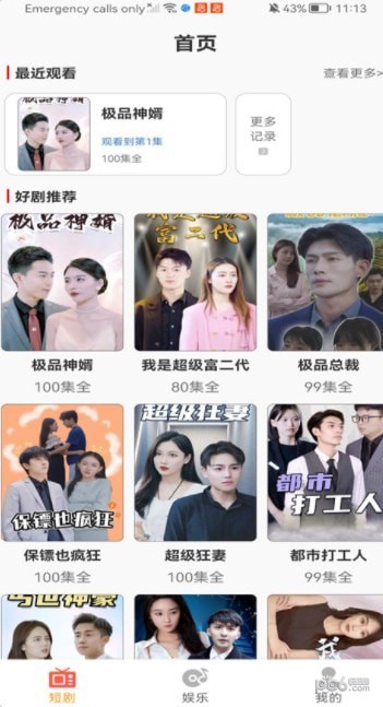 免费微短剧视频软件下载