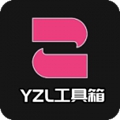yzl工具箱手机版下载