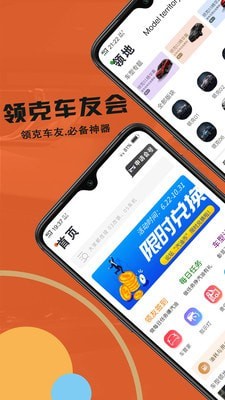 领克车友会APP下载