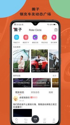 领克车友会APP下载
